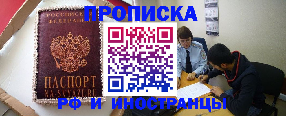 временная регистрация недорого в Чебаркуле