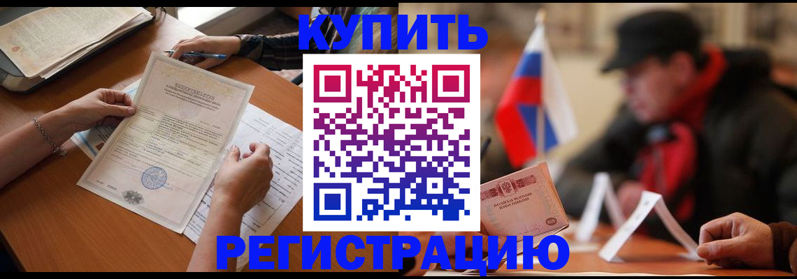 прописка штамп в Чебаркуле