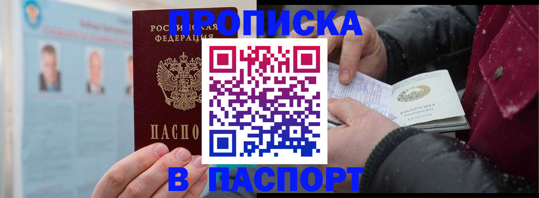 прописка регистрация в Чебаркуле