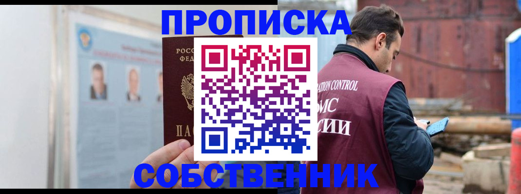 прописка законно в Чебаркуле